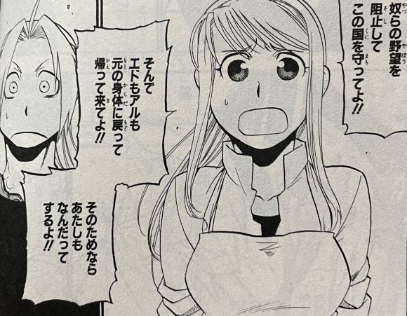 ウィンリィ ウィンリィ・ロックベル CV 豊口めぐみ -